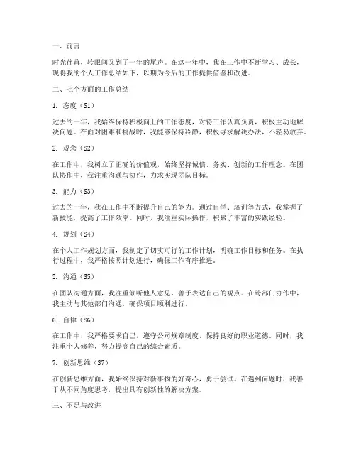 7s个人工作总结