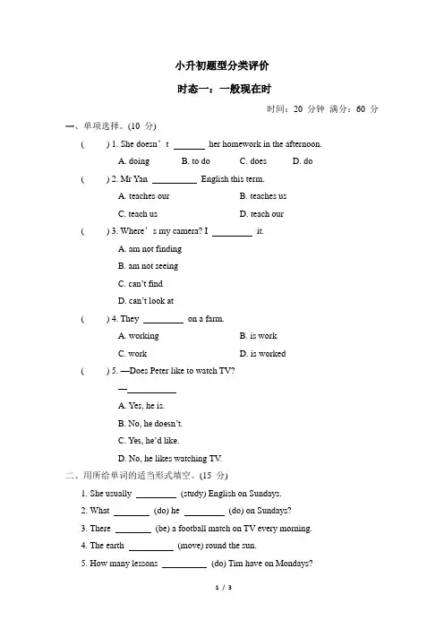 PEP版英语六年级下册小升初专题卷(含答案)时态一：一般现在时