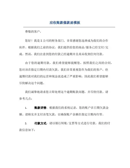 2023应收账款催款函模板正规范本(通用版)