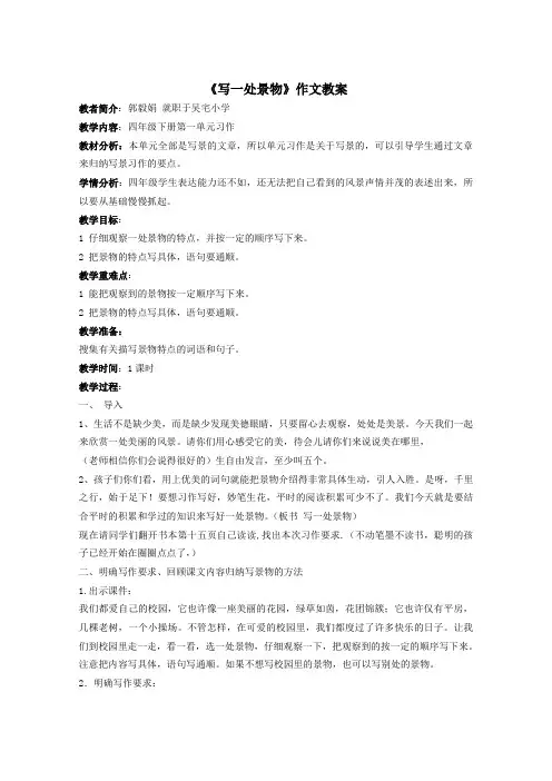 语文人教版四年级下册《写一处景物》作文