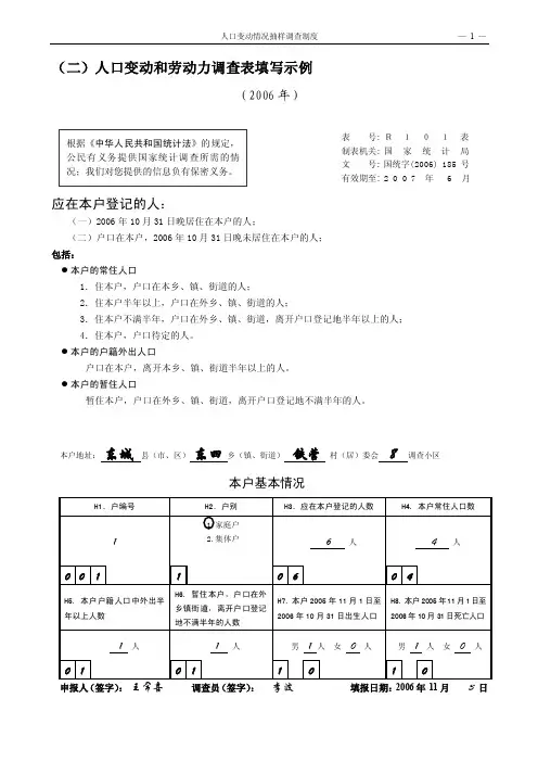 （二）人口变动和劳动力调查表填写示例