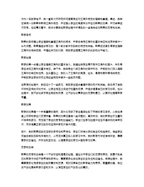 从学生角度分析三角形教案效果并进行反思