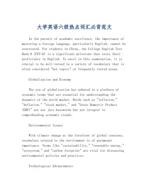 大学英语六级热点词汇必背范文