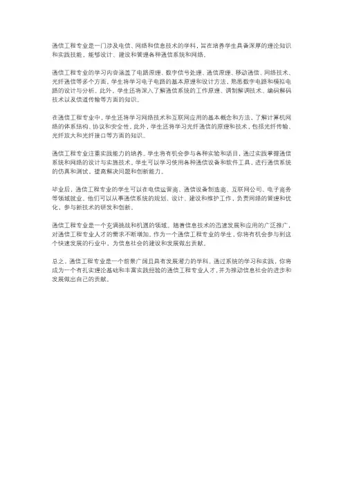 通信工程专业 专业介绍