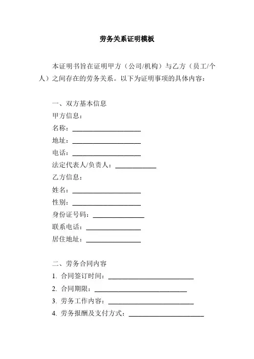 劳务关系证明模板