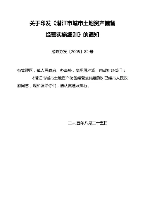 潜江市土地收储办法