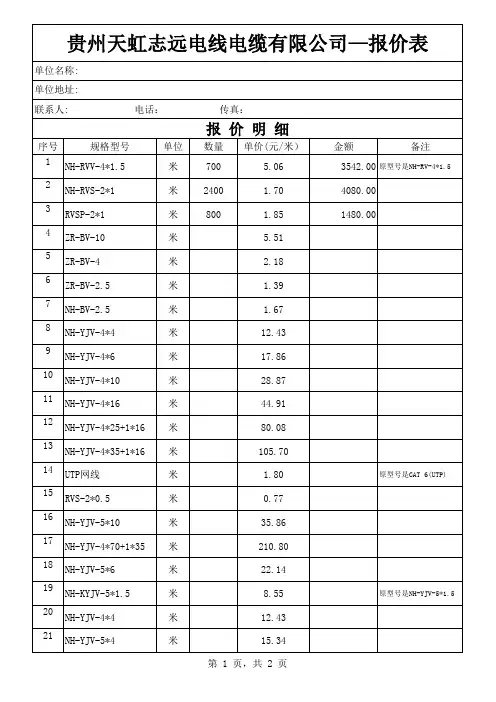 天虹电线报价表