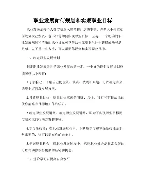 职业发展如何规划和实现职业目标
