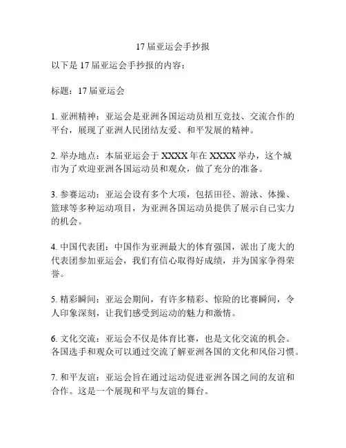 17届亚运会手抄报
