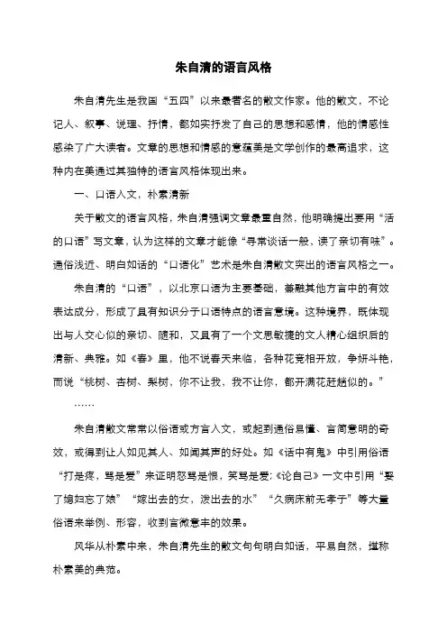 朱自清的语言风格