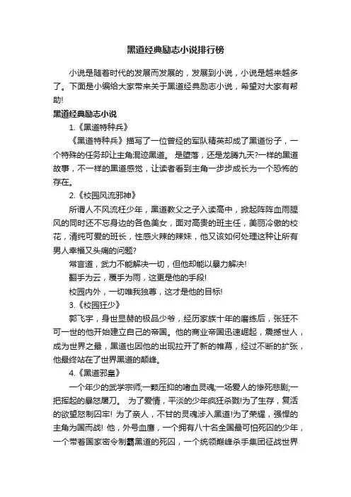 黑道经典励志小说排行榜