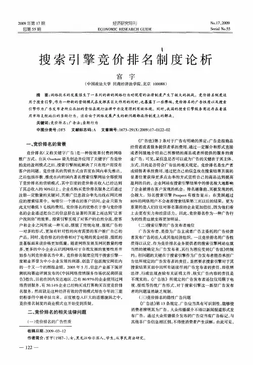 搜索引擎竞价排名制度论析
