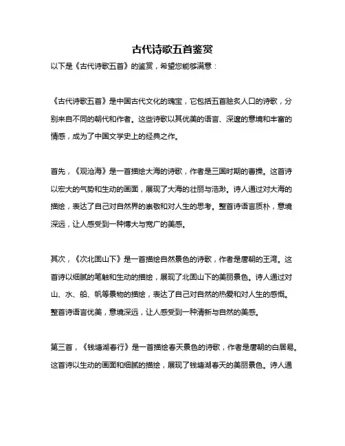 古代诗歌五首鉴赏