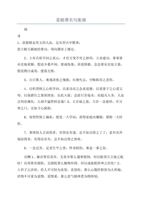 菜根谭名句集锦
