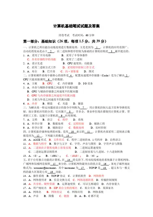 计算机基础笔试试题及答案