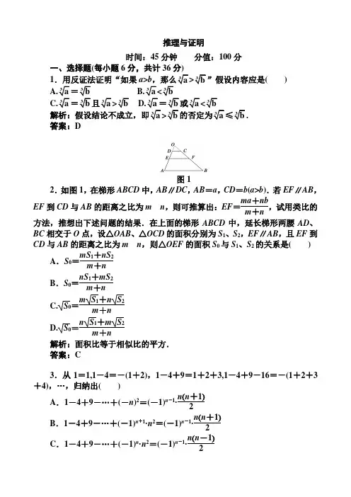 推理与证明练习题