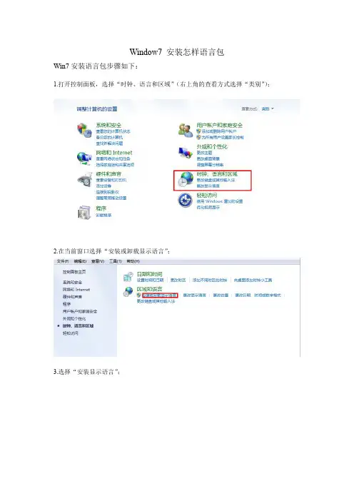 windows 7 怎样安装语言包