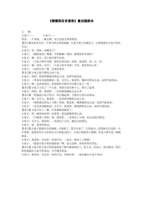 四年级童话剧剧本------《猜猜我有多爱你》