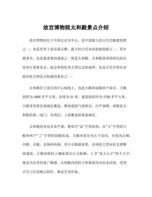 故宫博物院太和殿景点介绍