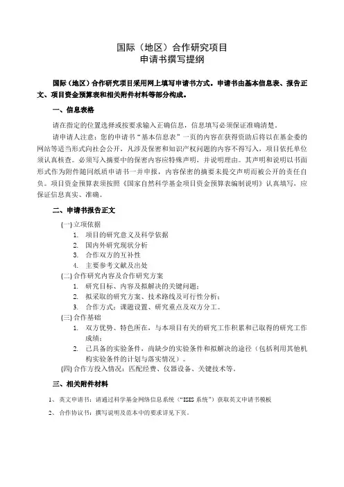国自然重点项目申请书英文版