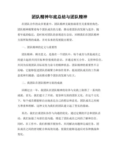 团队精神年底总结与团队精神