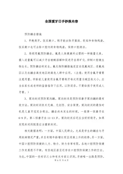 全国爱牙日手抄报内容