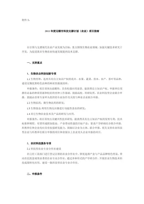 2011年度无锡市科技支撑计划(农业)项目指南