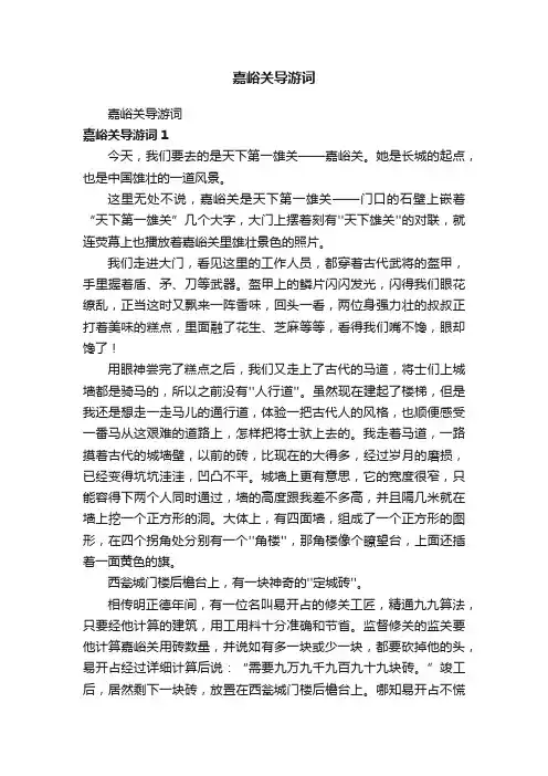 嘉峪关导游词