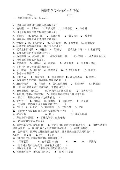 医院药学考试