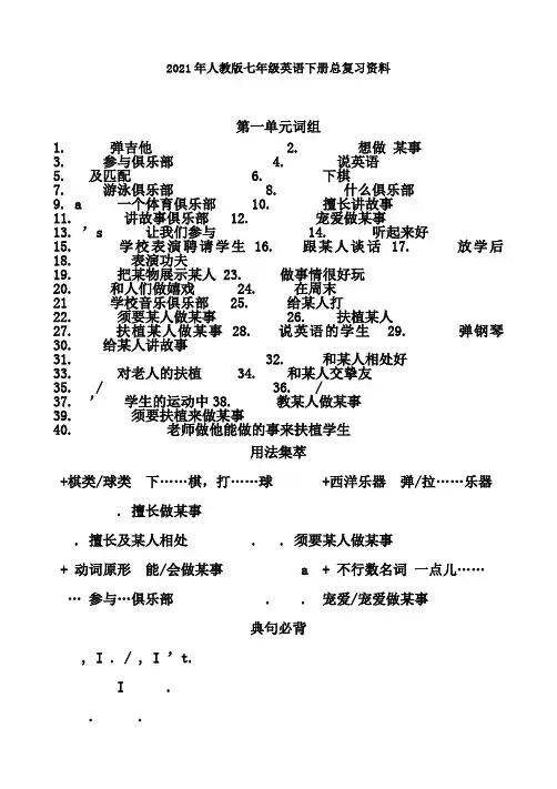 2018年新版人教版七年级英语下册期末总复习资料