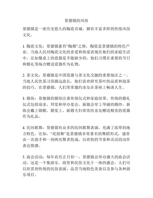 景德镇的风俗