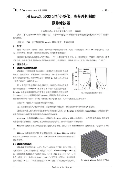 HFSS分析小型化微带滤波器