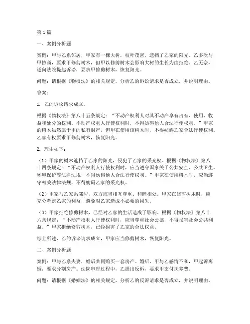 面试题法律案例及答案(3篇)