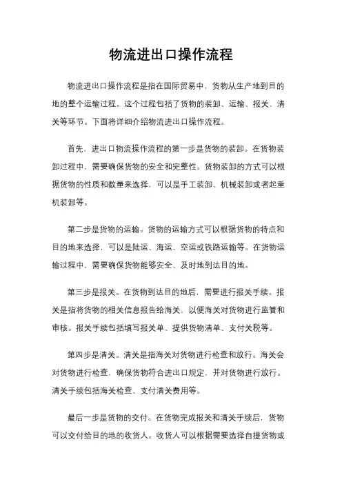 物流进出口操作流程