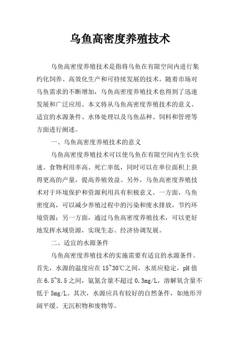 乌鱼高密度养殖技术