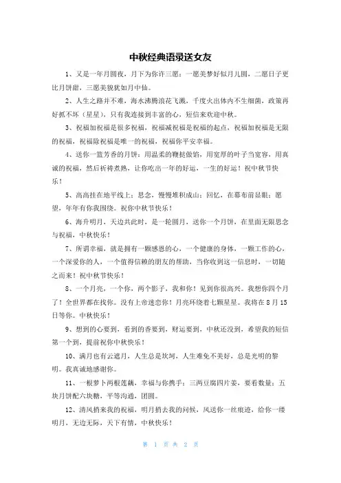 中秋经典语录送女友