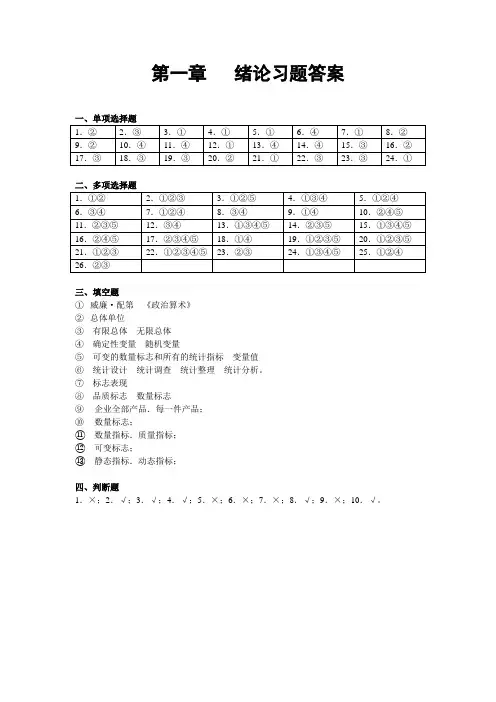 第一章   绪论习题答案