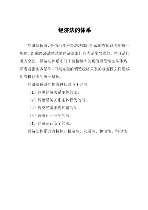 经济法的体系