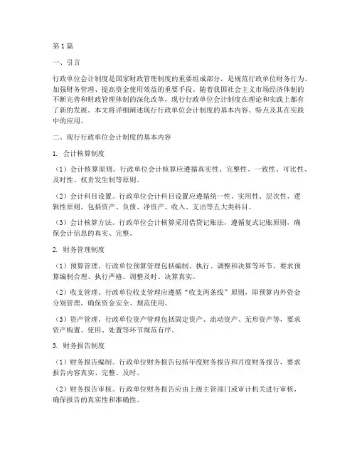 现行行政单位会计制度(3篇)