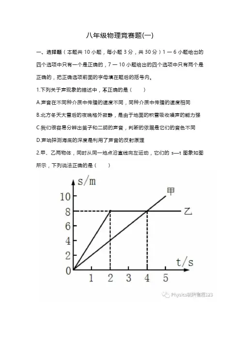 八年级物理竞赛