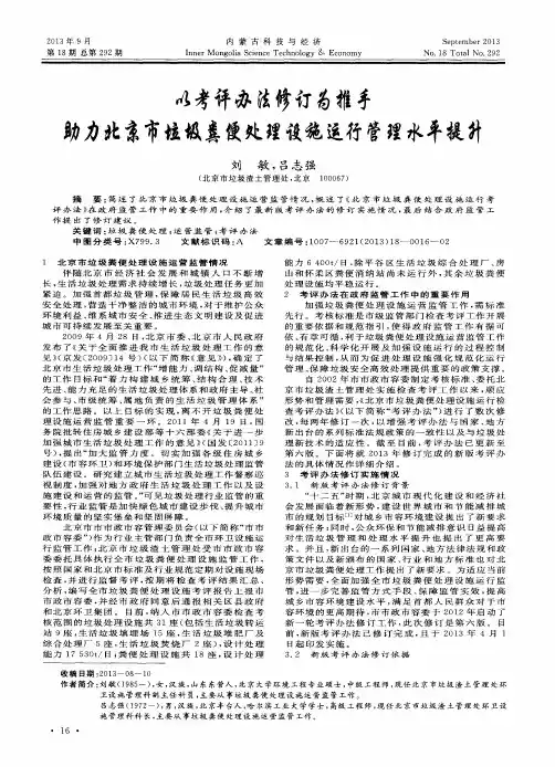 以考评办法修订为推手助力北京市垃圾粪便处理设施运行管理水平提升