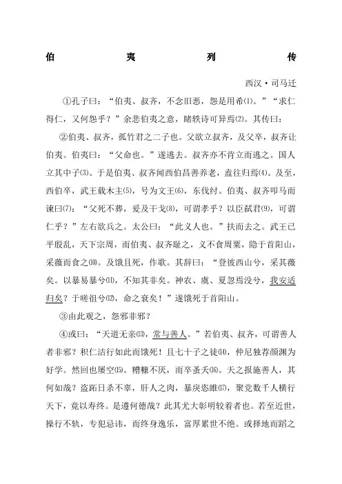 文言文阅读伯夷列传