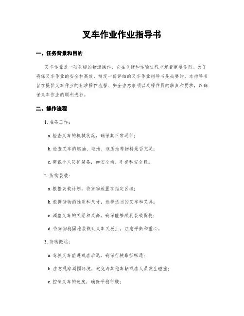 叉车作业作业指导书