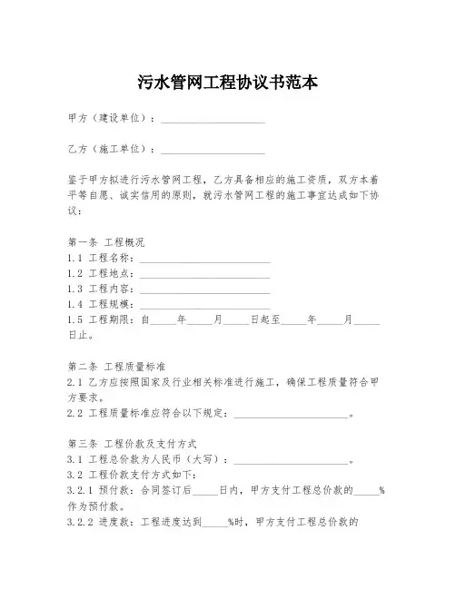 污水管网工程协议书范本