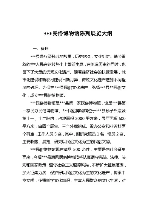 博物馆陈列展览大纲(2019最新版)