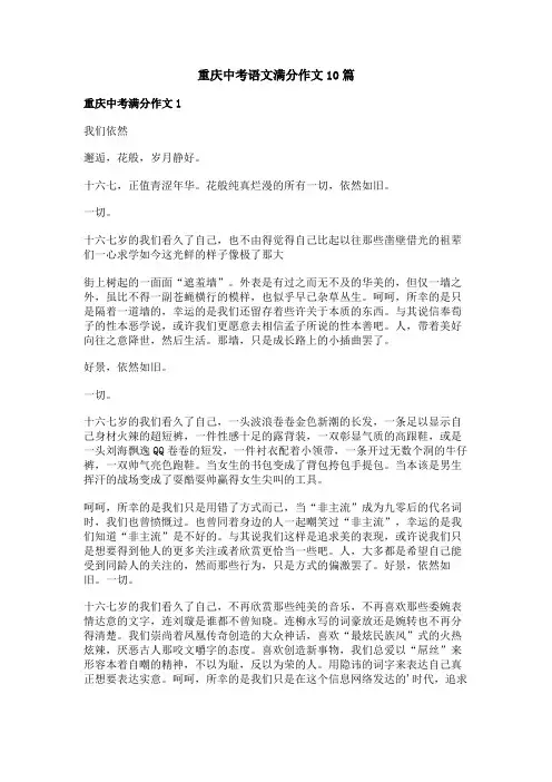 重庆中考语文满分作文