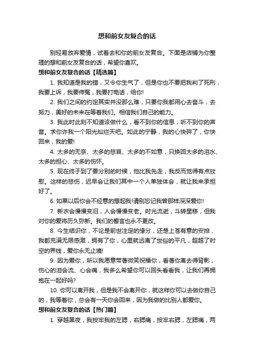想和前女友复合的话