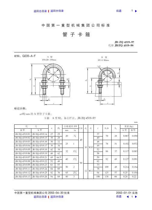 (新)管子卡箍
