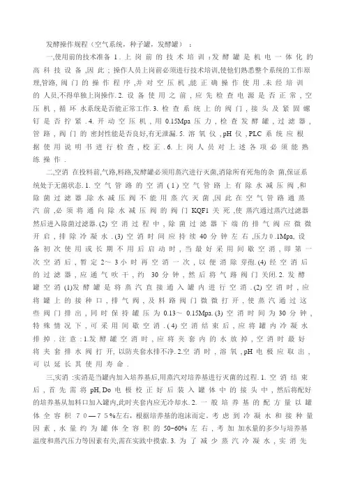 发酵罐的操作规程