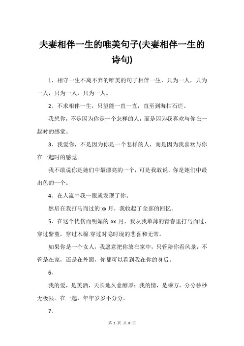 夫妻相伴一生的唯美句子(夫妻相伴一生的诗句)